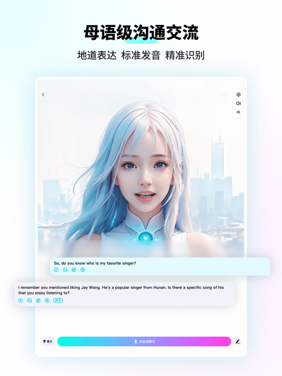 咕噜口语-AI练口语天花板-SpeakGuru iPad screenshot 3 - Education app