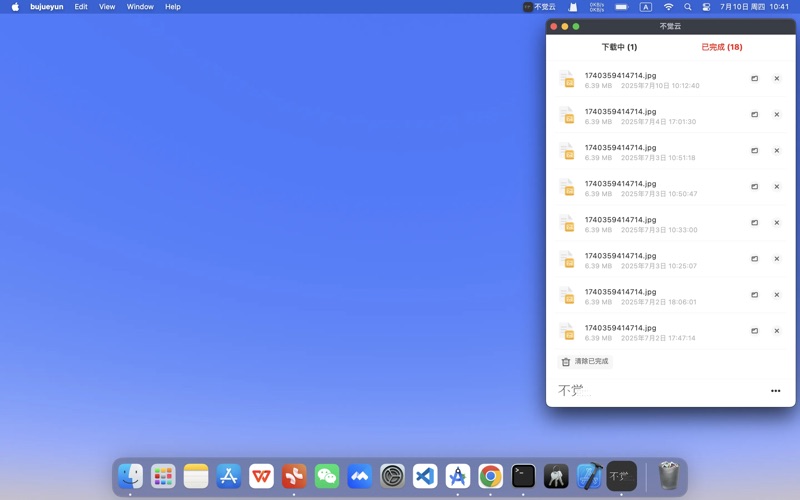 不觉云 screenshot