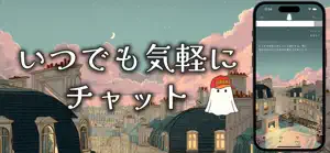 ゴーストチャット - 匿名つぶやき/メッセージ screenshot 2