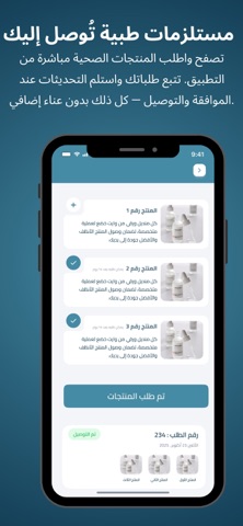 رعايتى المنزلية screenshot
