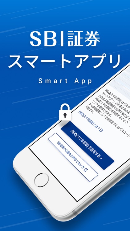 SBI証券 スマートアプリ