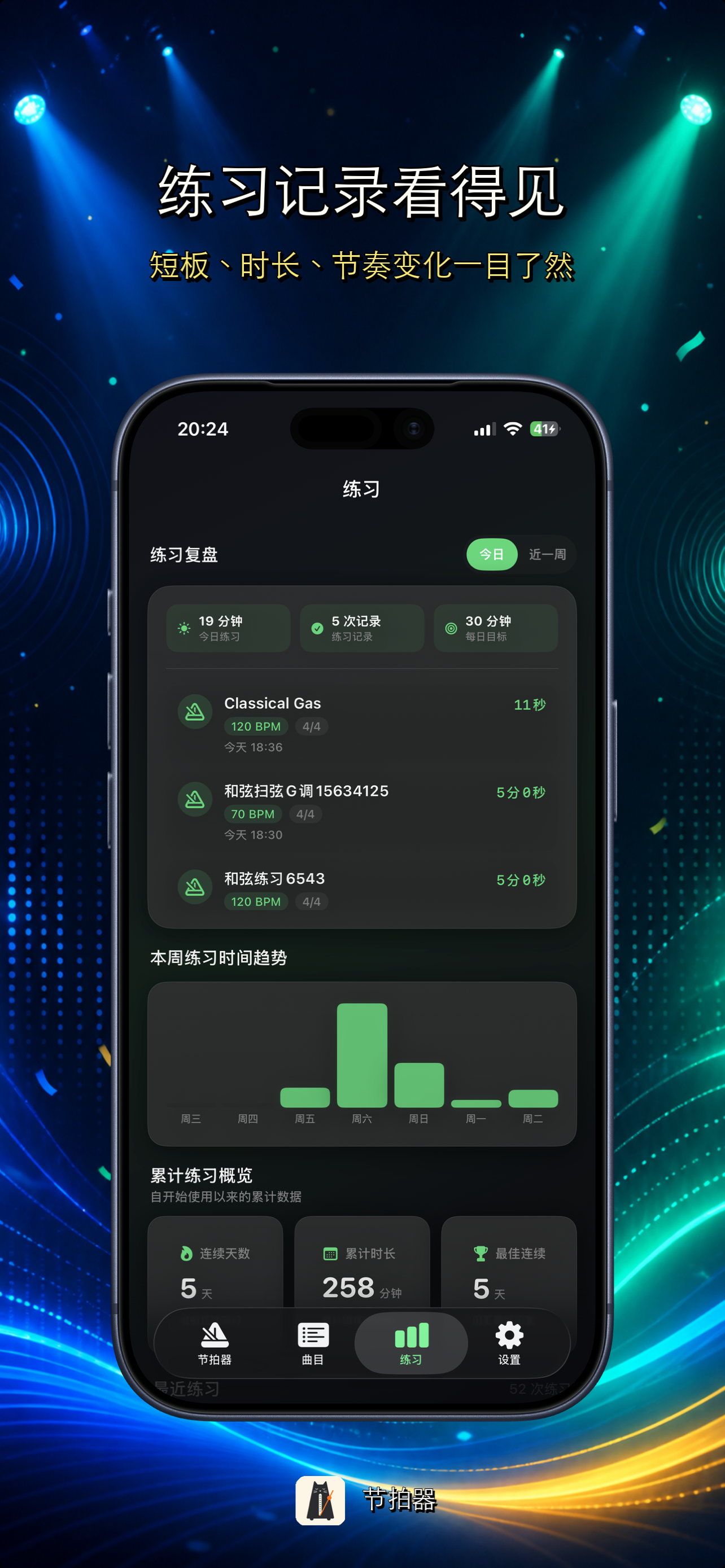 Metronome Ultra screenshot 3