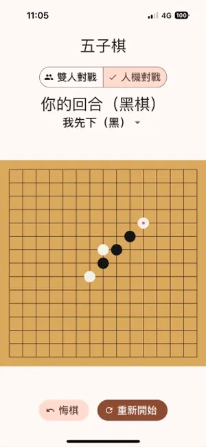 五子棋JamesChu screenshot 2