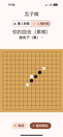 五子棋JamesChu screenshot
