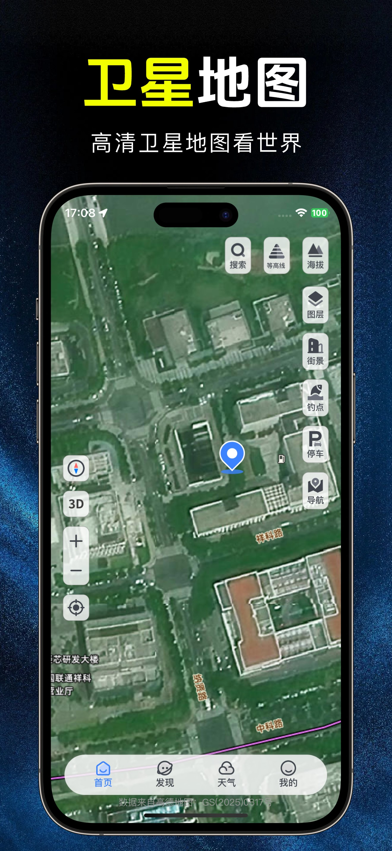 百斗卫星实时导航