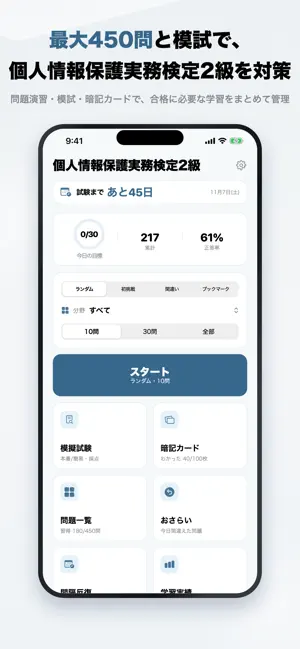 個人情報保護実務検定2級 2026年版 問題集 一問一答 screenshot 1