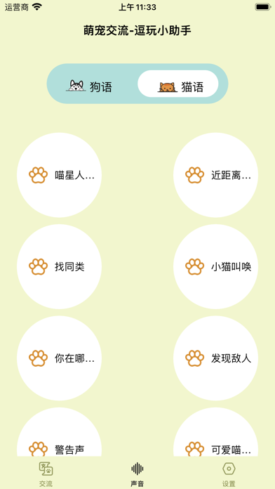 Screenshot #2 pour 萌宠交流-逗玩小助手