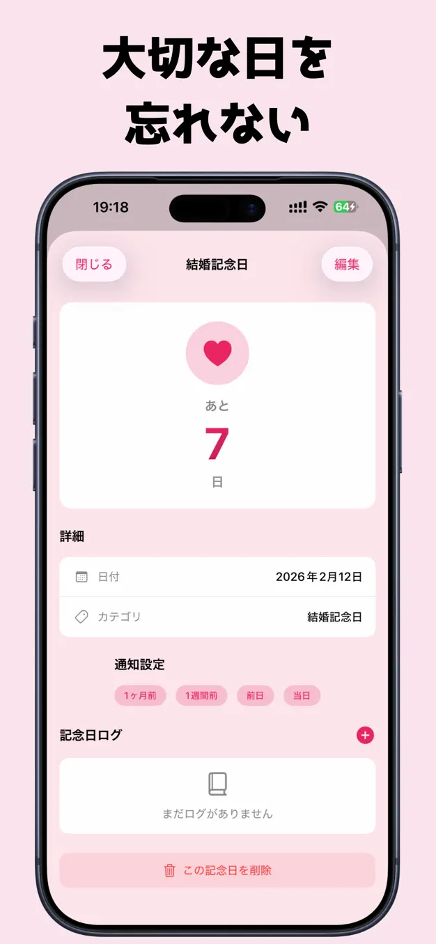 記念日リマインダー - メモリア スクリーンショット 1