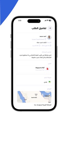 شركة كشف تسربات المياه screenshot