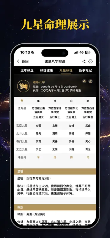 问真八字排盘—千万道友都在使用的算命占卜问真八字排盘工具 screenshot 7 of 9