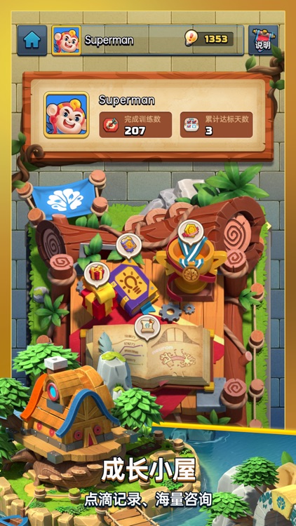 成长脑-科学有趣的脑力训练 screenshot-6