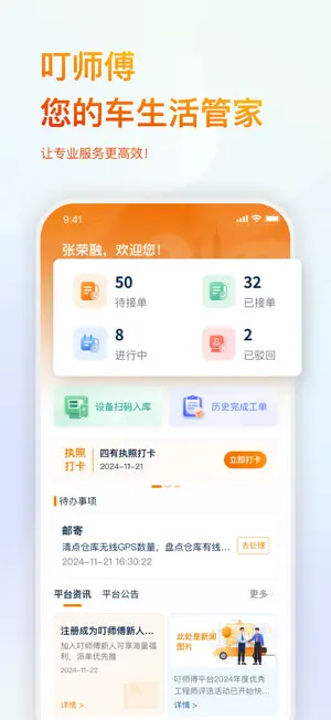 叮师傅 screenshot 1