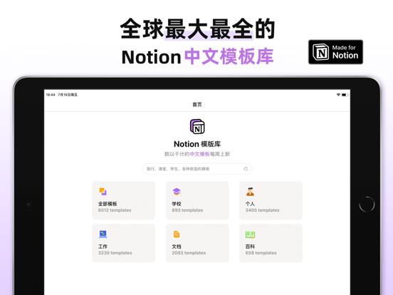 Screenshot #4 pour 中文Notion模板库