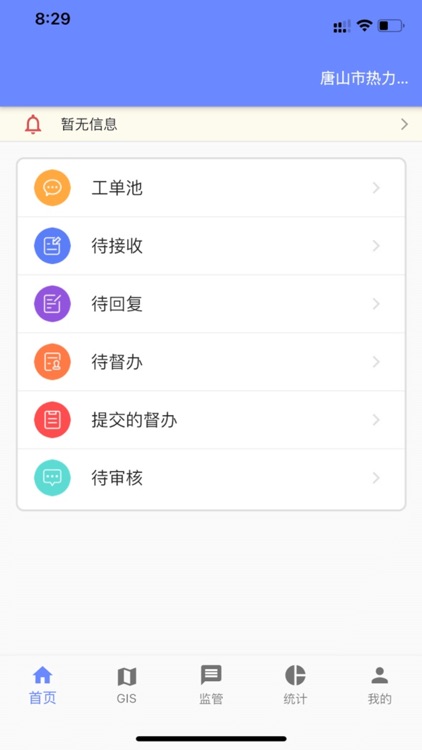 科雅供热客服APP