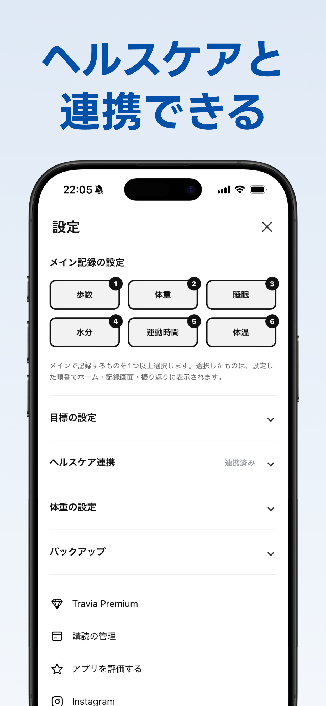 Travia - 歩数計・体重・睡眠の記録が旅になる screenshot 9