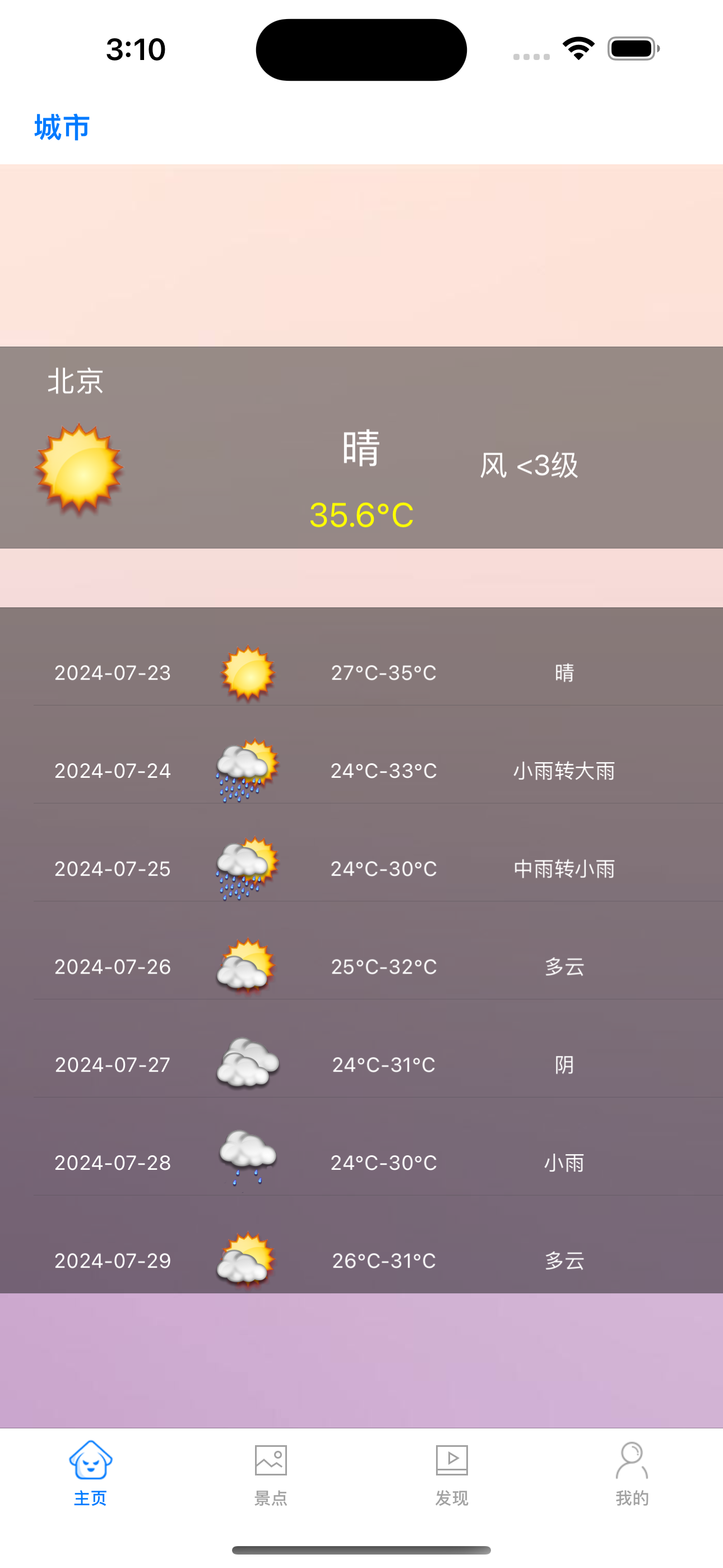 天气预报中国