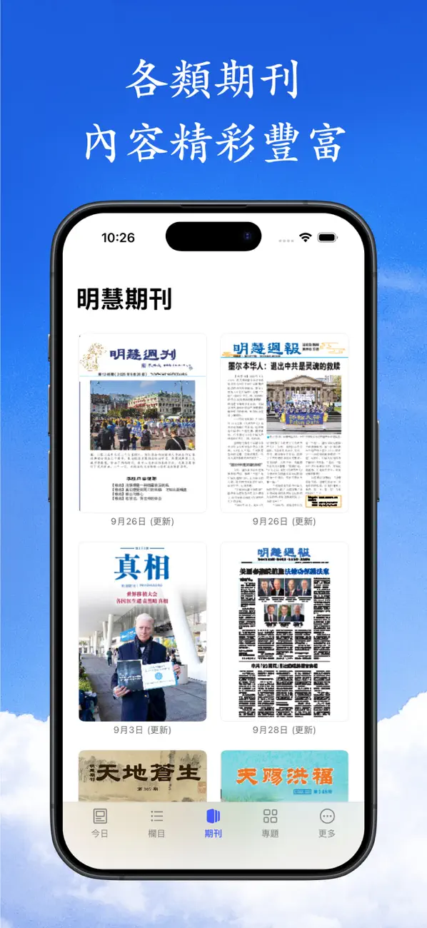 Screenshot #2 pour 明慧网