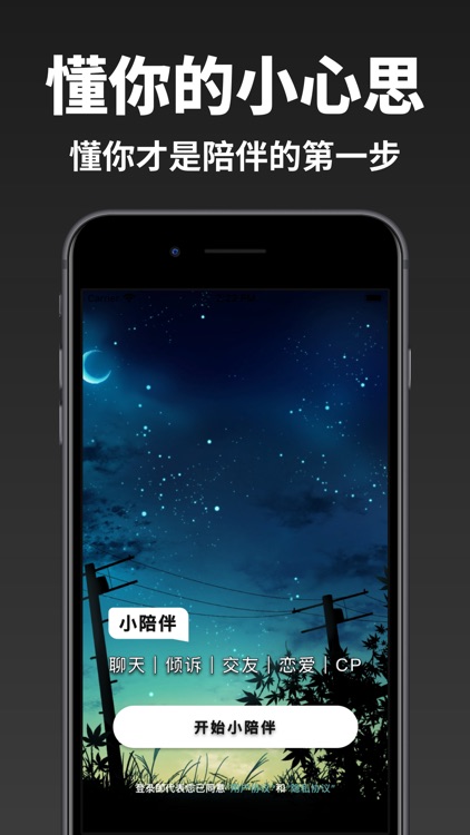 小陪伴-专属年轻人的同城附近兴趣交友聊天app