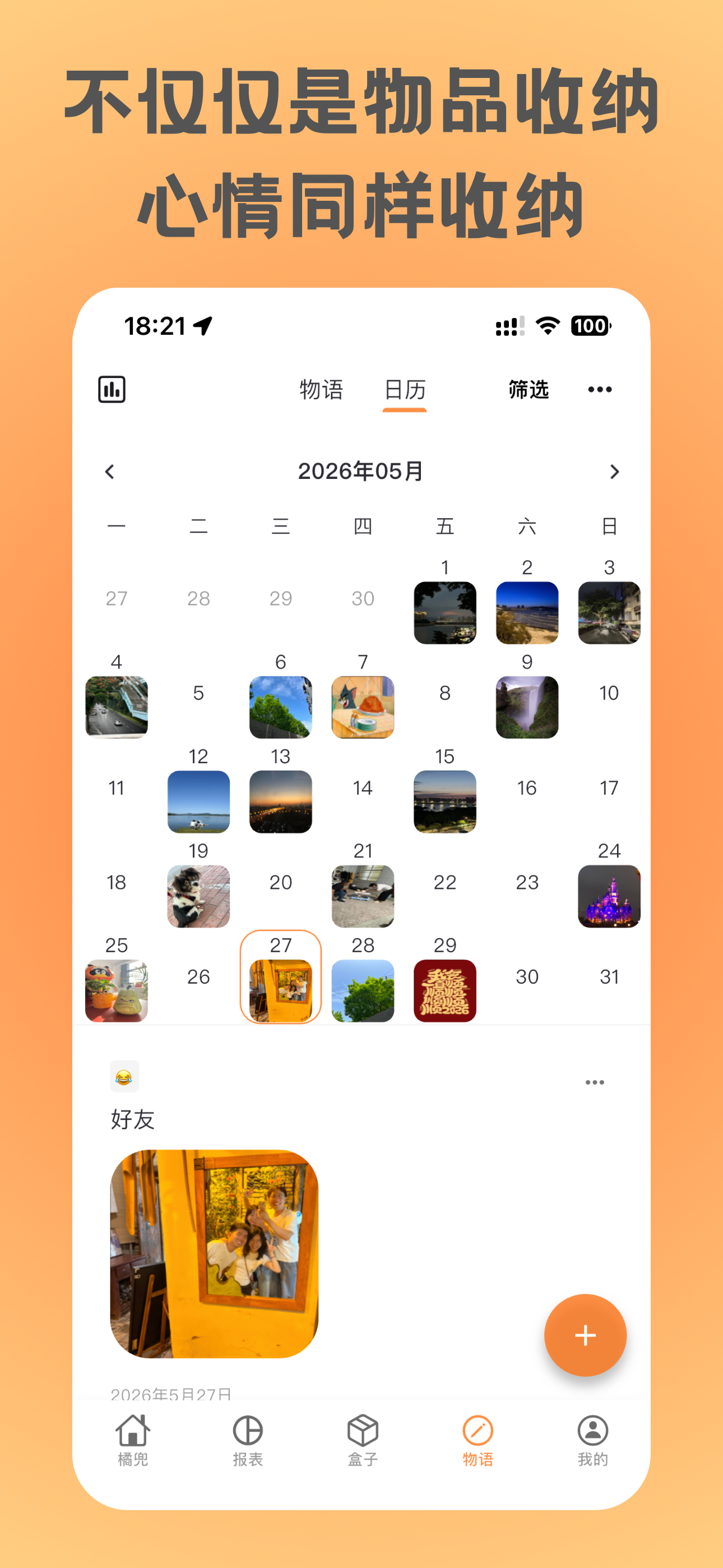 橘兜 - 物品收纳清单与保质期提醒 screenshot 3