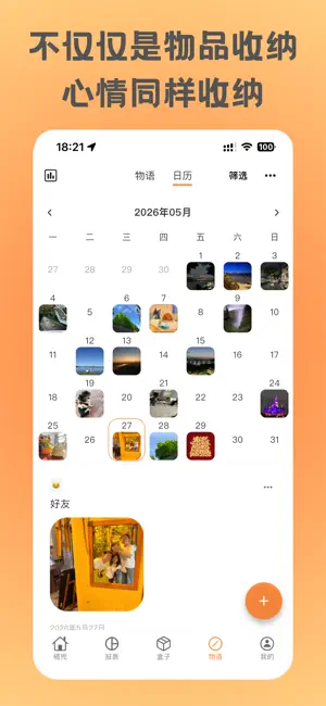 橘兜 - 物品收纳与资产管理 screenshot 3