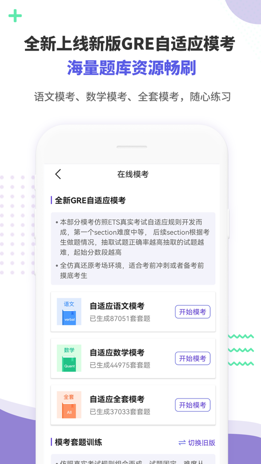 #4. 雷哥GRE (iOS) 由: Chengdu huishen education technology co., LTD