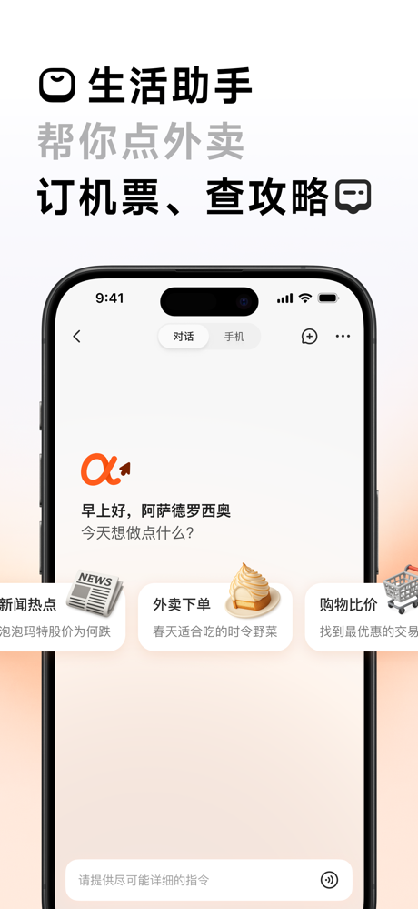 AutoGLM screenshot 4