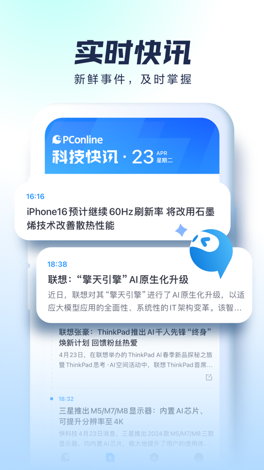 #5. 太平洋科技 - 科技头条数码资讯热点新闻新品发布 (iOS) 由: Pacific Internet Information Services Ltd.