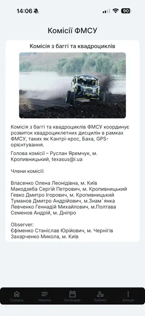 FMU Ukraine screenshot 3