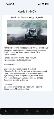 FMU Ukraine screenshot
