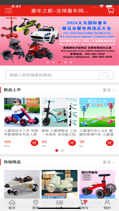 童车之都互联网平台 Screenshot
