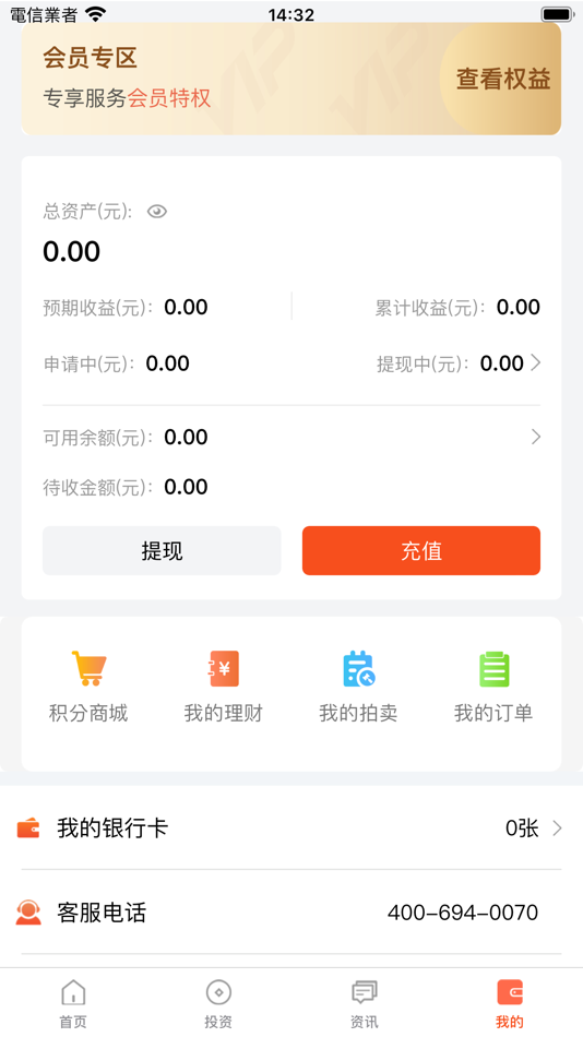 #4. 天安金交中心 (iOS) 由: 天安(贵州省)互联网金融资产交易中心股份有限公司