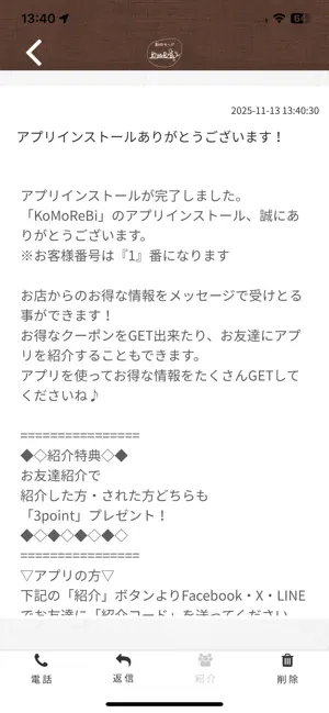 KoMoReBi こもれび screenshot 2