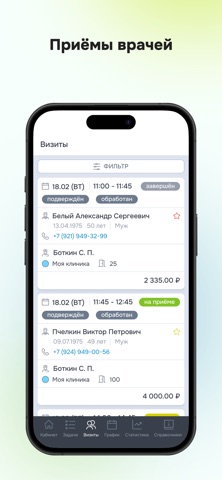 МИС Renovatio screenshot