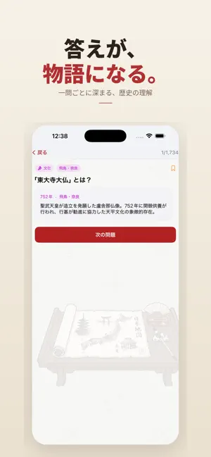 高校日本史 一問一答｜日本史マスター screenshot 3