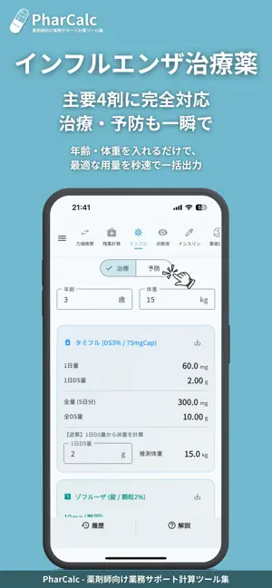 PharCalc screenshot 2