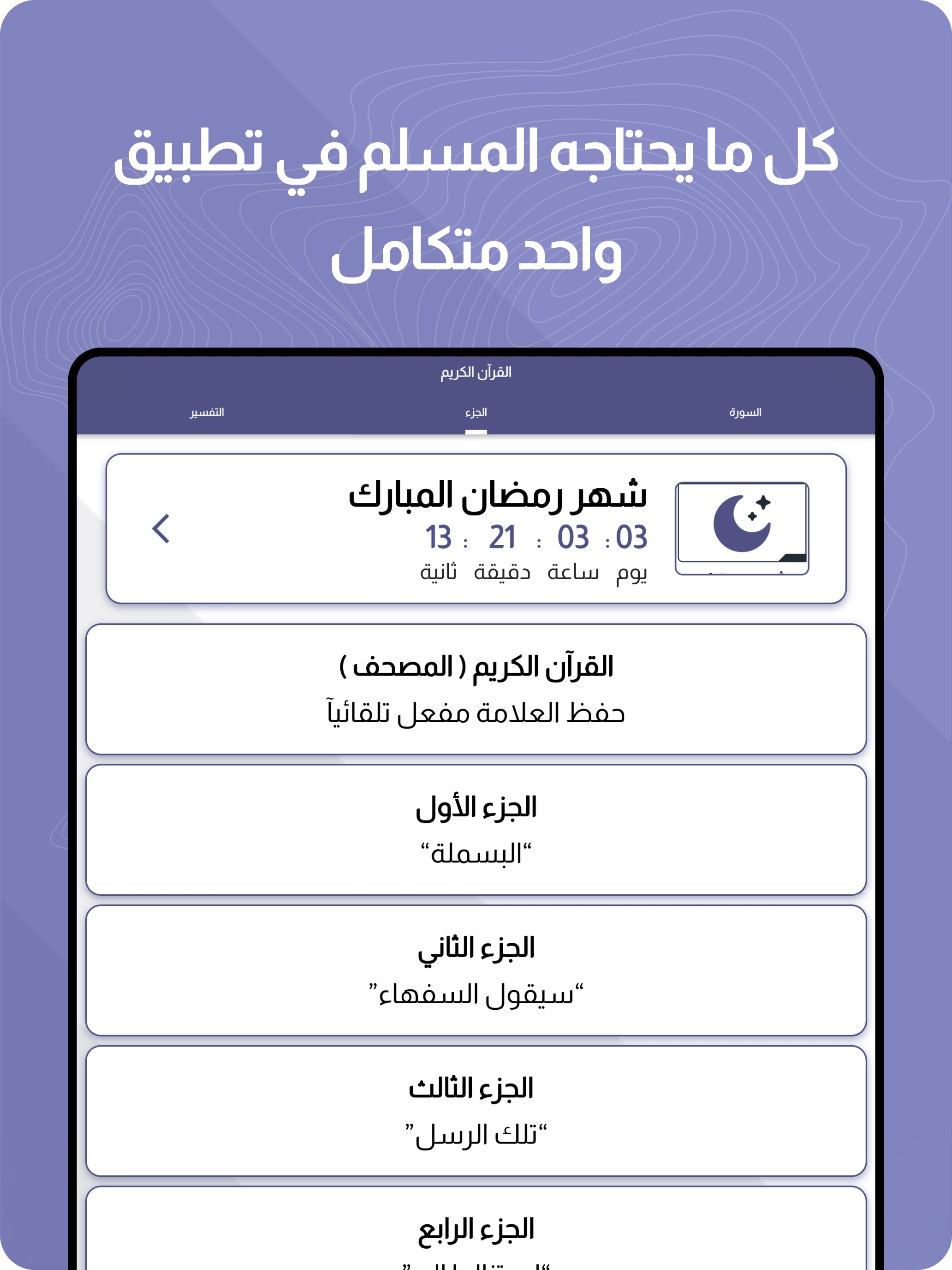 دليل حياة المسلم screenshot 6