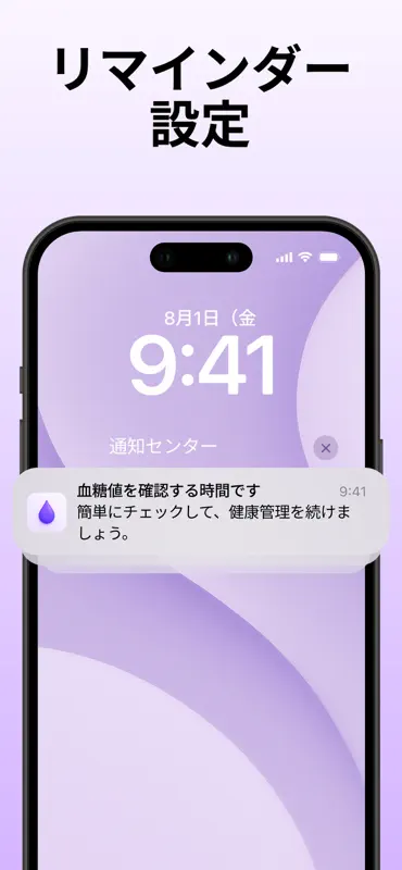 血糖値測定アプリ・血糖値管理 - Gluvia screenshot 10 of 10