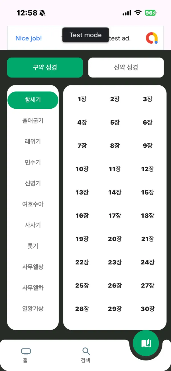 #4. VERBUM2 (iOS) Podle: sungil kim