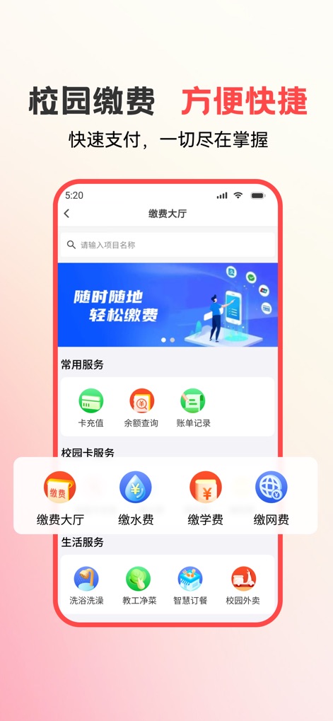 易校园-校园服务,助力成长 - This tool consolidates all campus payments, showcasing distinct categories for common services and the ability to handle tuition and network fees effortlessly.