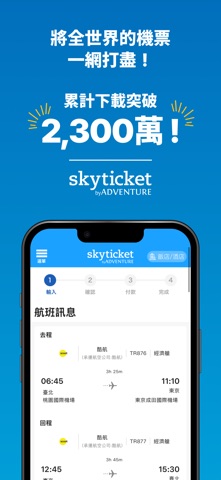 skyticket - 預訂最優惠的機票 screenshot 3