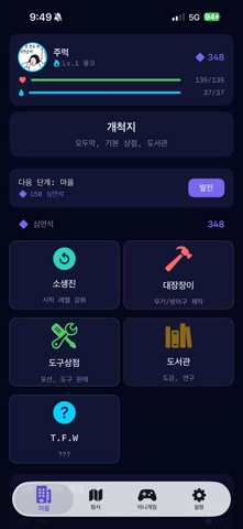 심연탐사 iPhone screenshot