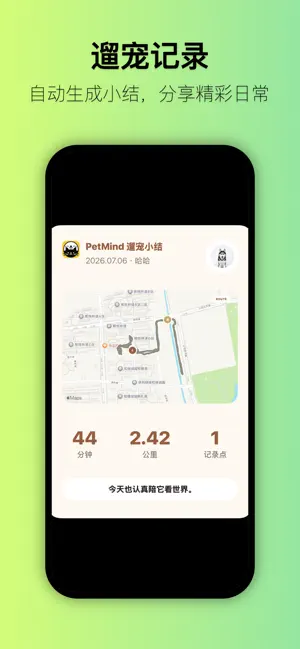 宠意——宠物复刻 · 养宠助手 · 出行地图 · 遛宠服务 screenshot 3