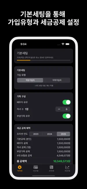 파이어투데이 - 앱으로 하는 은퇴설계 screenshot 2