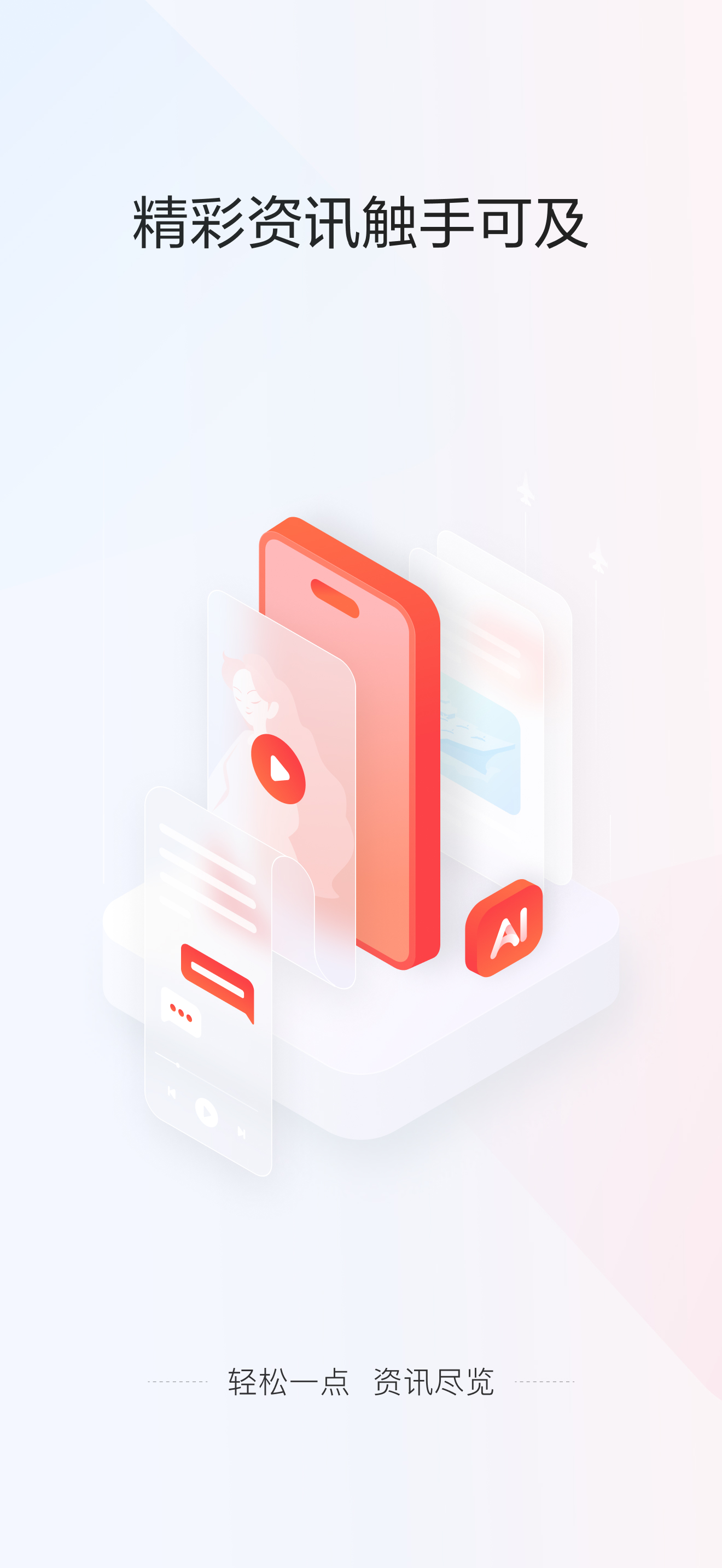 一点资讯（官方版）-时事热点新闻资讯