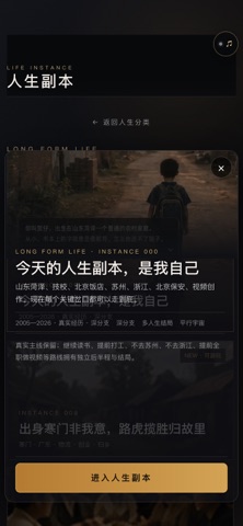 人生副本 screenshot 4