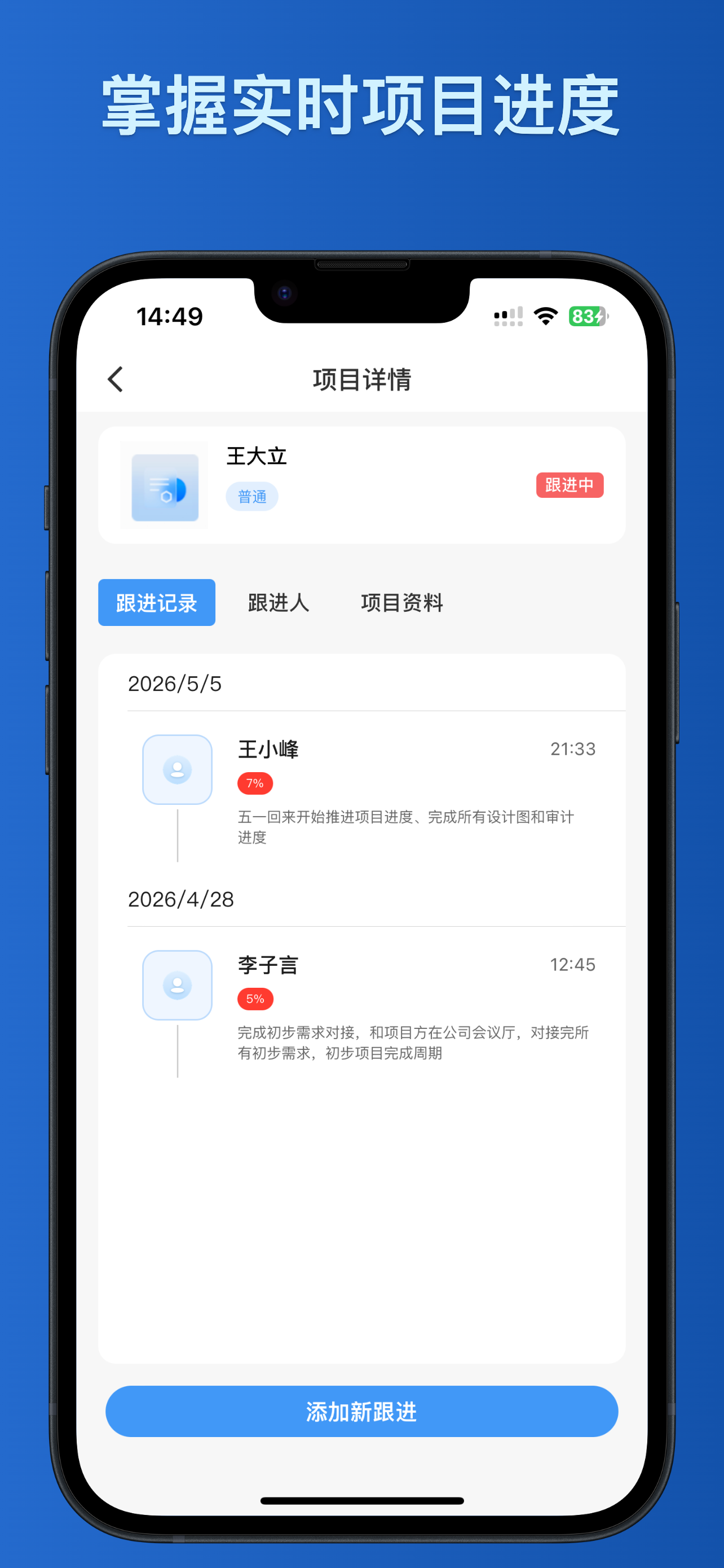 云迈寻-项目管理 screenshot 3