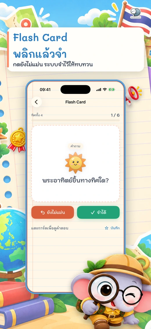 สังคม ป.1-3 สรุปง่าย จำไว screenshot 7