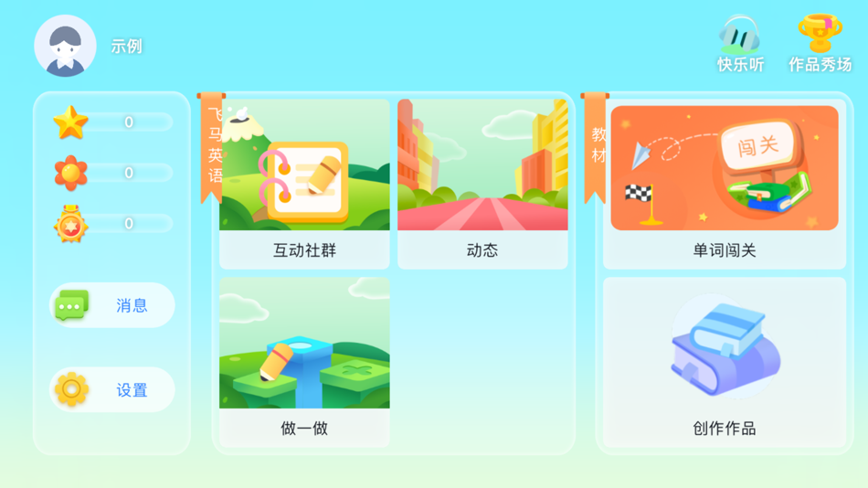 #1. 飞马英语 (iOS) 由: 斐 董