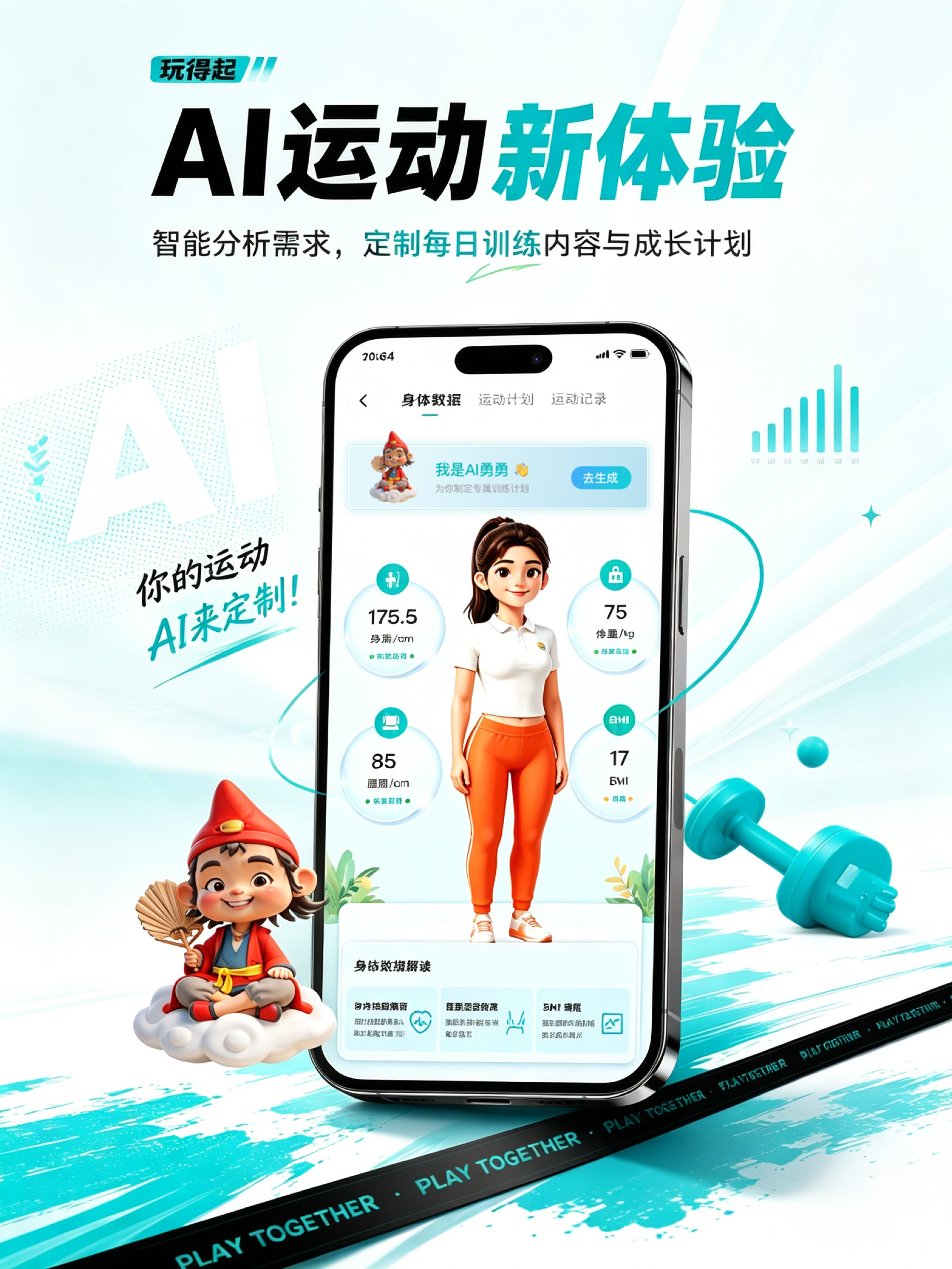 玩得起 - 运动健身与短视频社交 screenshot 9