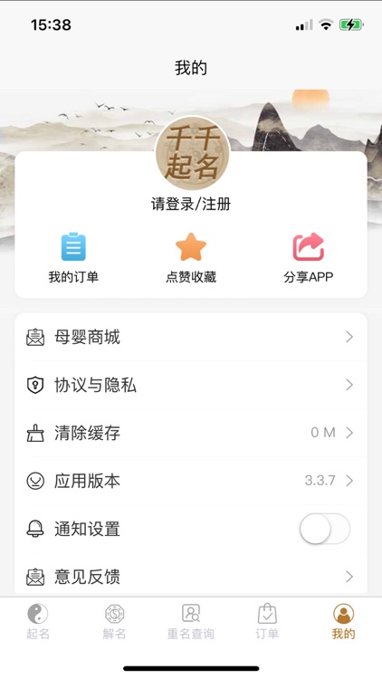 千千起名软件-大师起名宝宝取名测名解名大全 screenshot-4